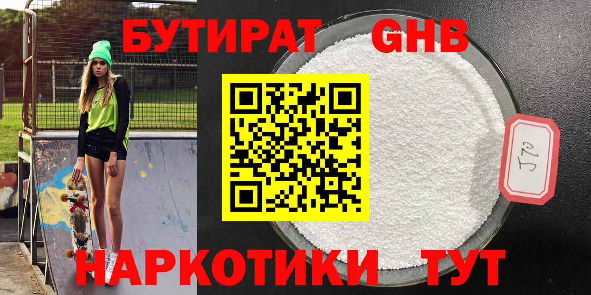 Бутират жидкий экстази  Вход с VPN  Прокопьевск 