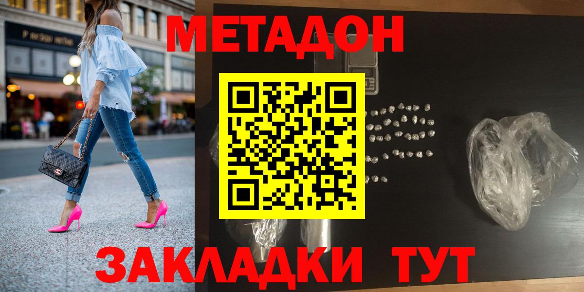 МЕТАДОН methadone  Вход с VPN  Прокопьевск 