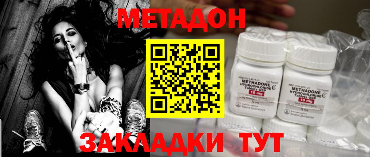МЕТАДОН VHQ Прокопьевск